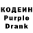 Codein напиток Lean (лин) Nastya Trend!